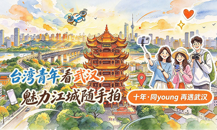 十年·同young 再遇武汉