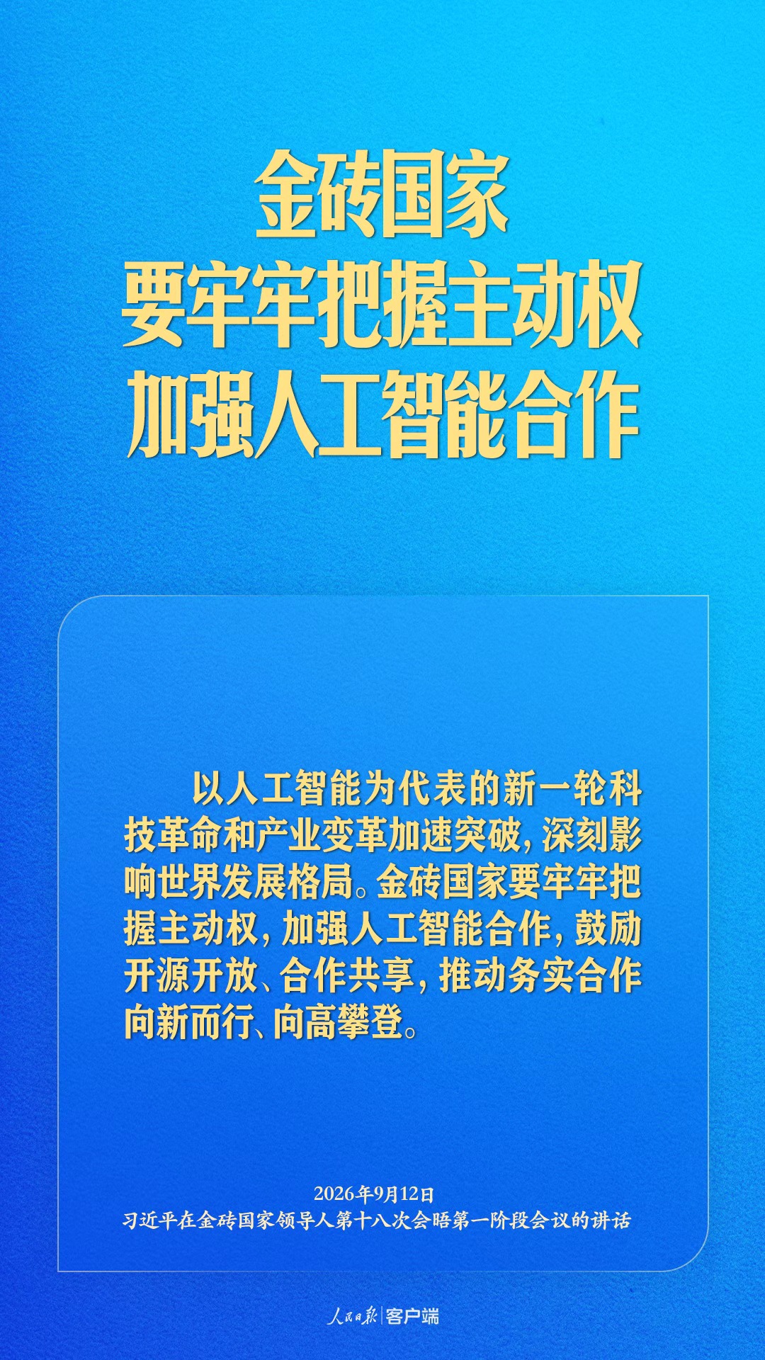 开启金砖合作第三个“金色十年”,习近平阐述中国主张
