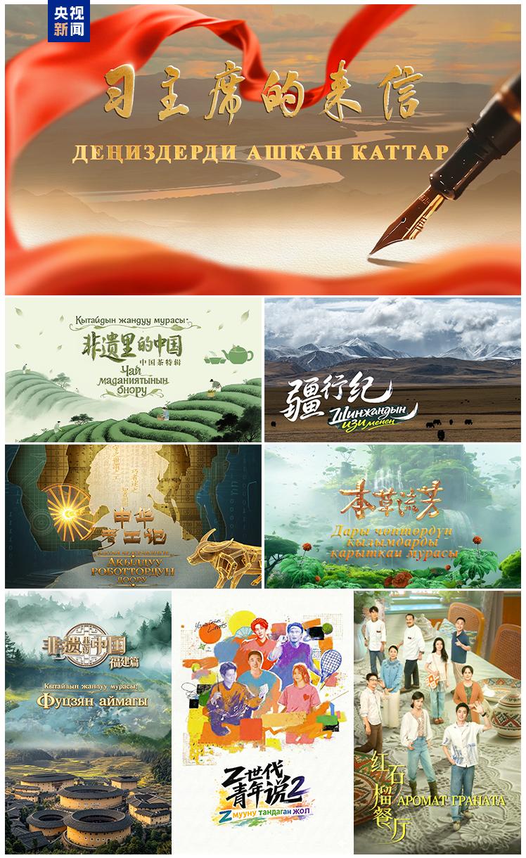 启播!中央广播电视总台精品影视节目吉尔吉斯斯坦展播在比什凯克启动