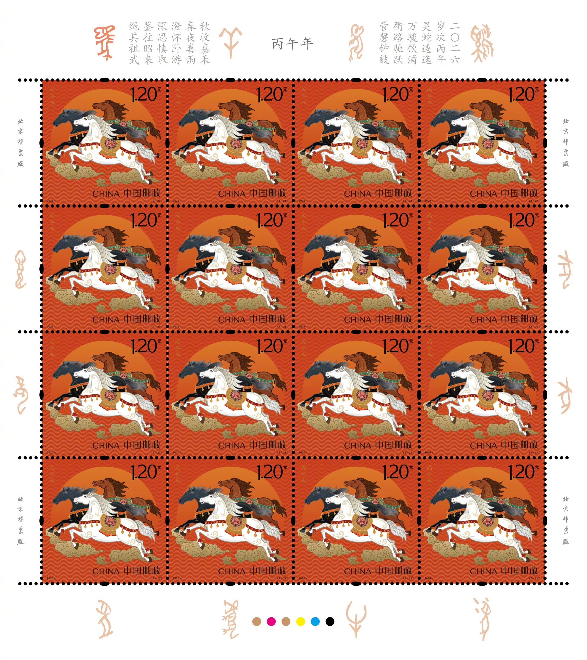 正式首发!马年生肖邮票来了