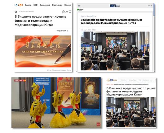 启播!中央广播电视总台精品影视节目吉尔吉斯斯坦展播在比什凯克启动