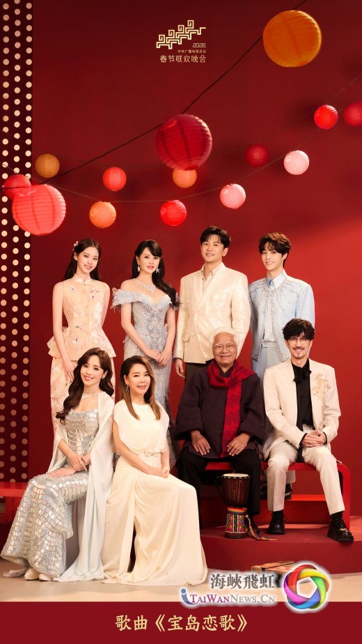 马年新声|隔海看春晚,情牵两岸心