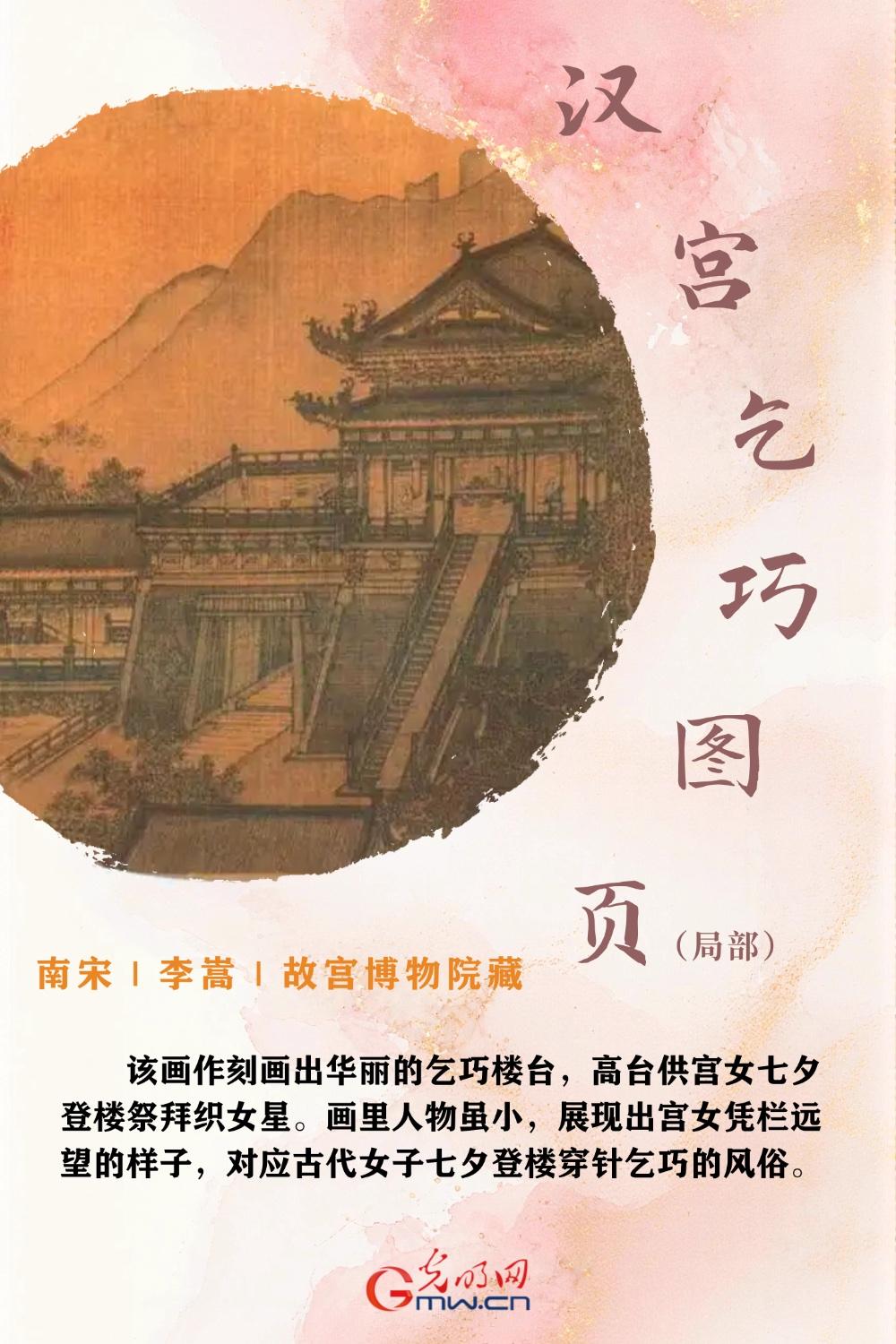 古人怎麼過七夕?跟著古畫品味千年前的風雅