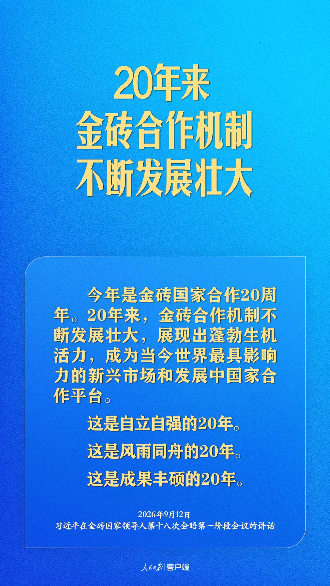 开启金砖合作第三个“金色十年”,习近平阐述中国主张