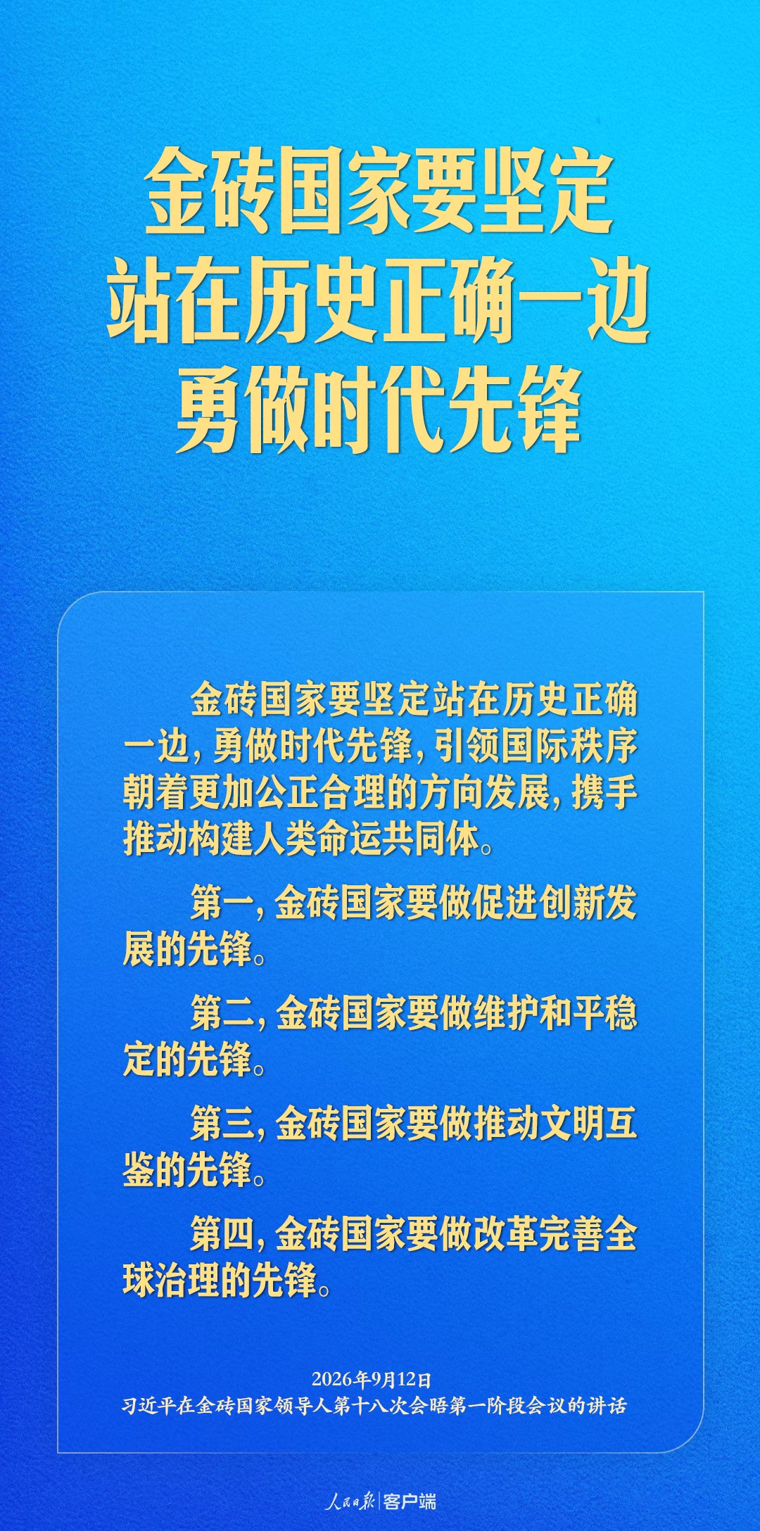 开启金砖合作第三个“金色十年”,习近平阐述中国主张