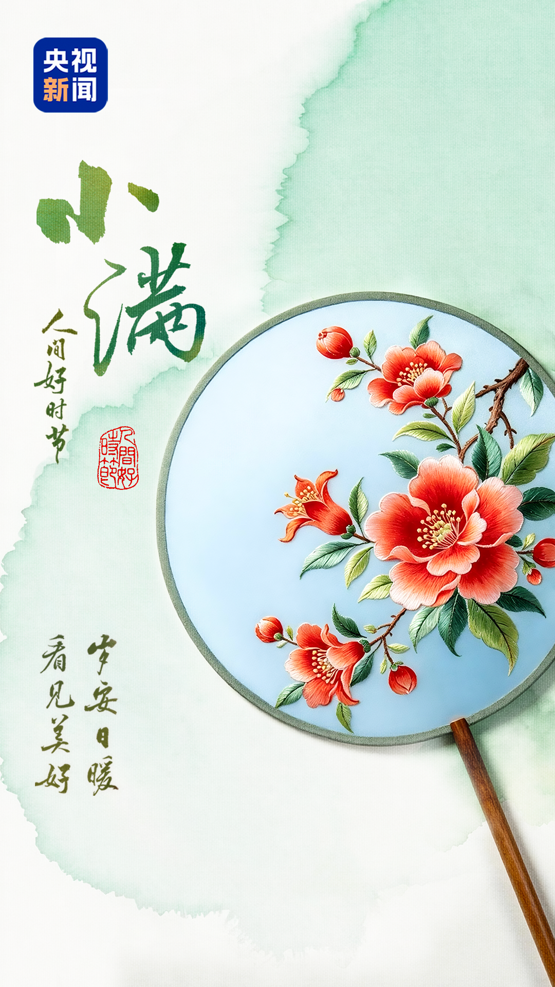 小满:物至于此恰美好