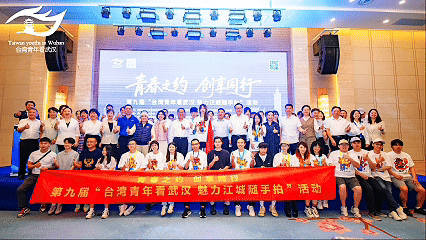 第十届“台湾青年看武汉 魅力江城随手拍”活动即将启幕,线上线下同步征集光影佳作!