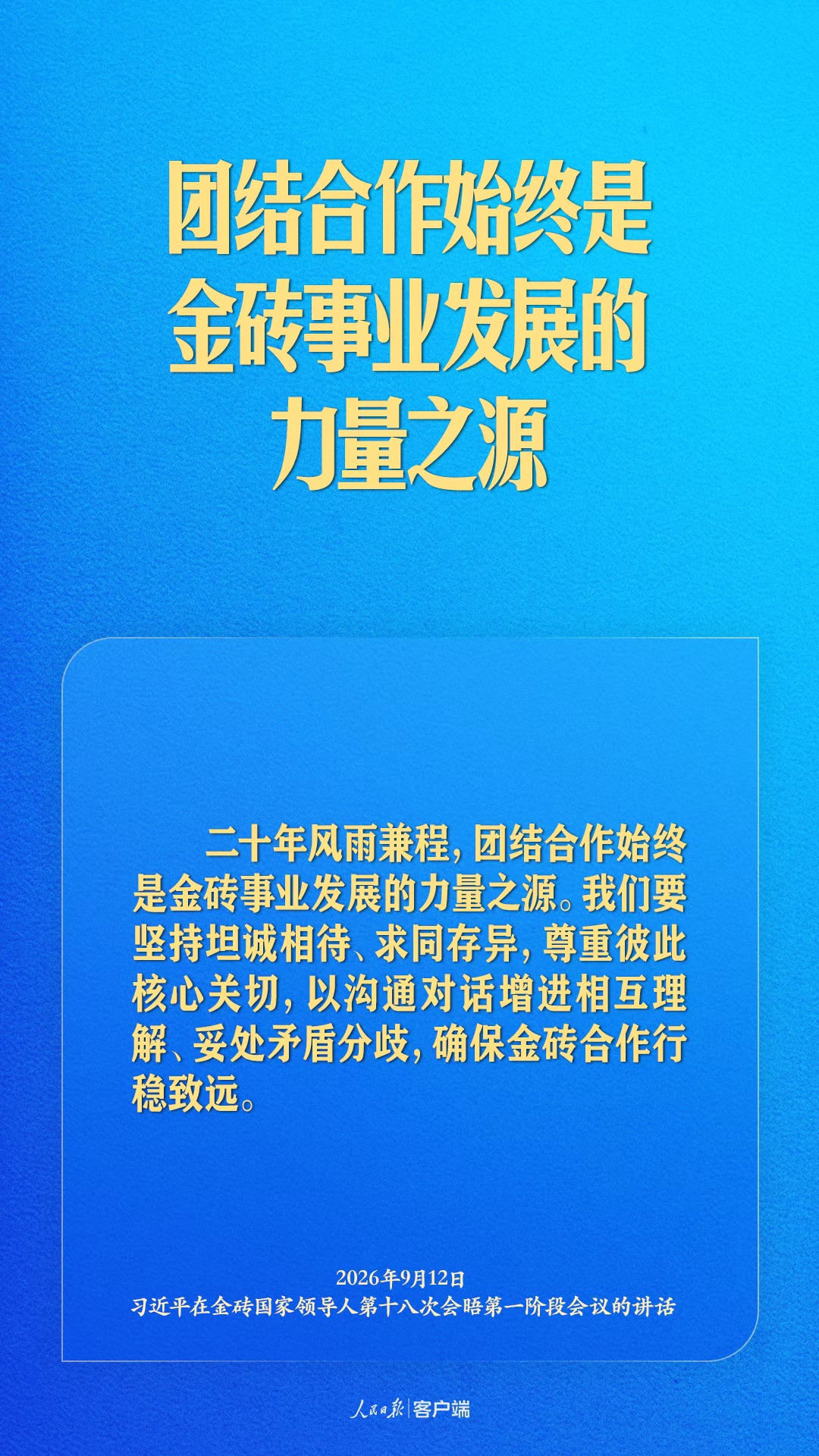 开启金砖合作第三个“金色十年”,习近平阐述中国主张