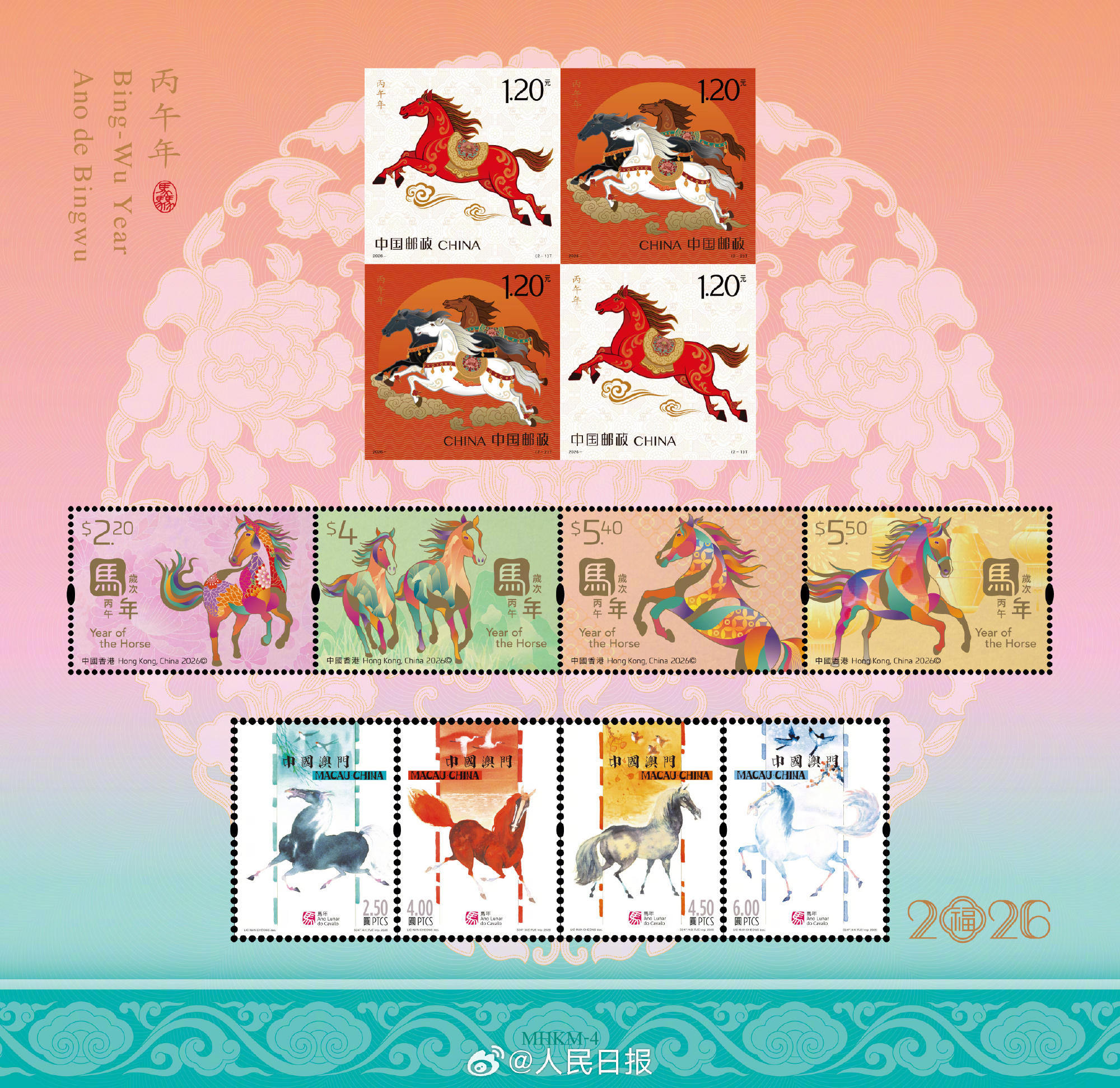 正式首发!马年生肖邮票来了