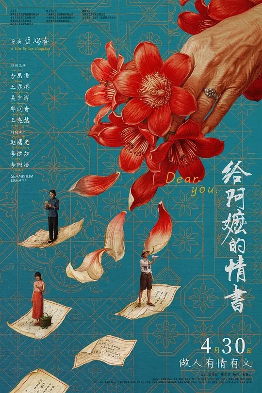 英国定档6月26日,《给阿嬷的情书》将登陆更多海外院线