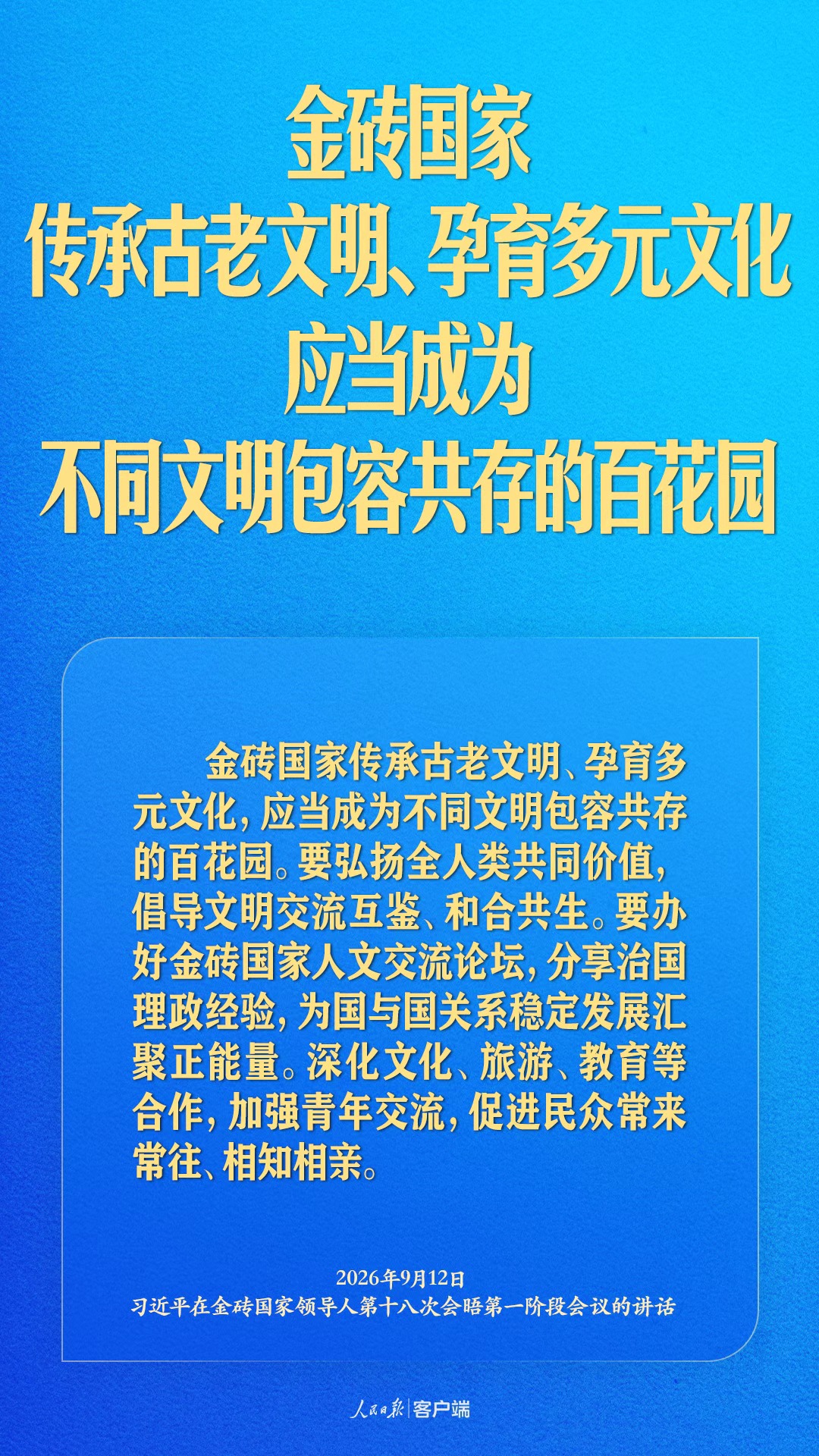 开启金砖合作第三个“金色十年”,习近平阐述中国主张
