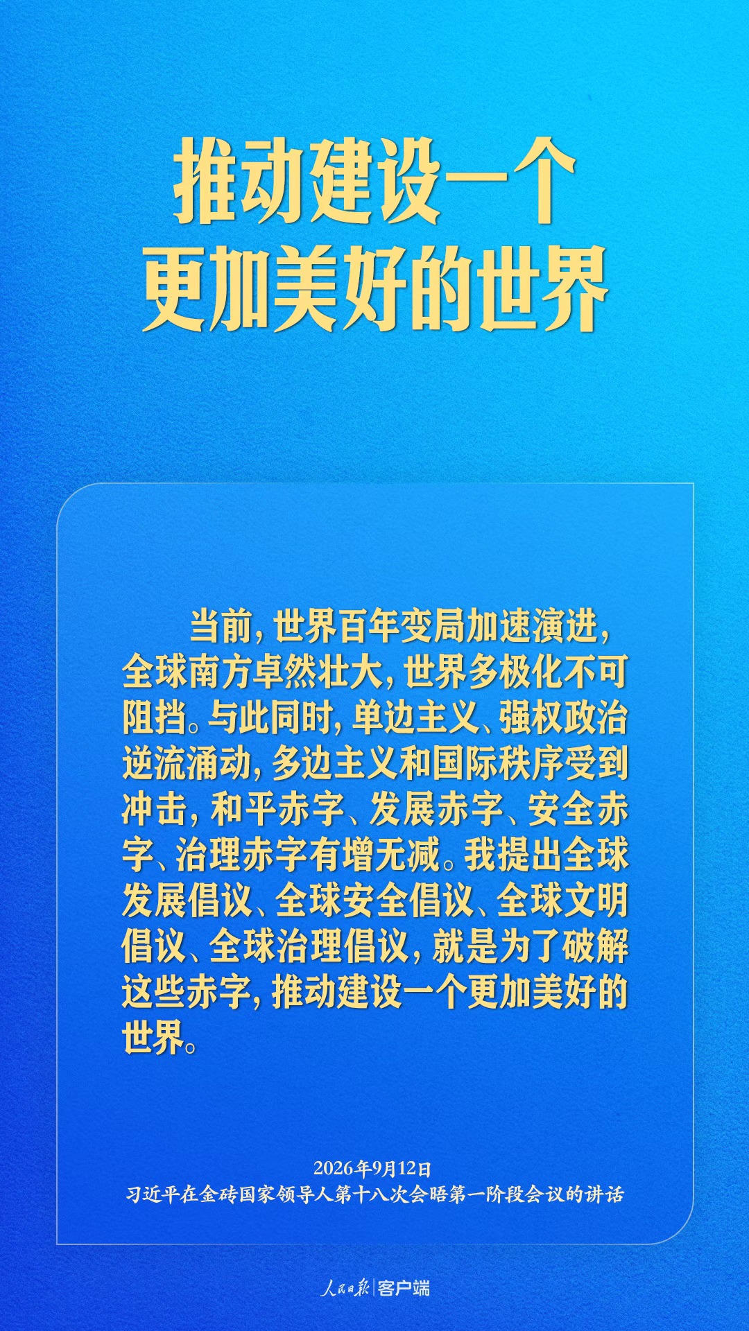 开启金砖合作第三个“金色十年”,习近平阐述中国主张