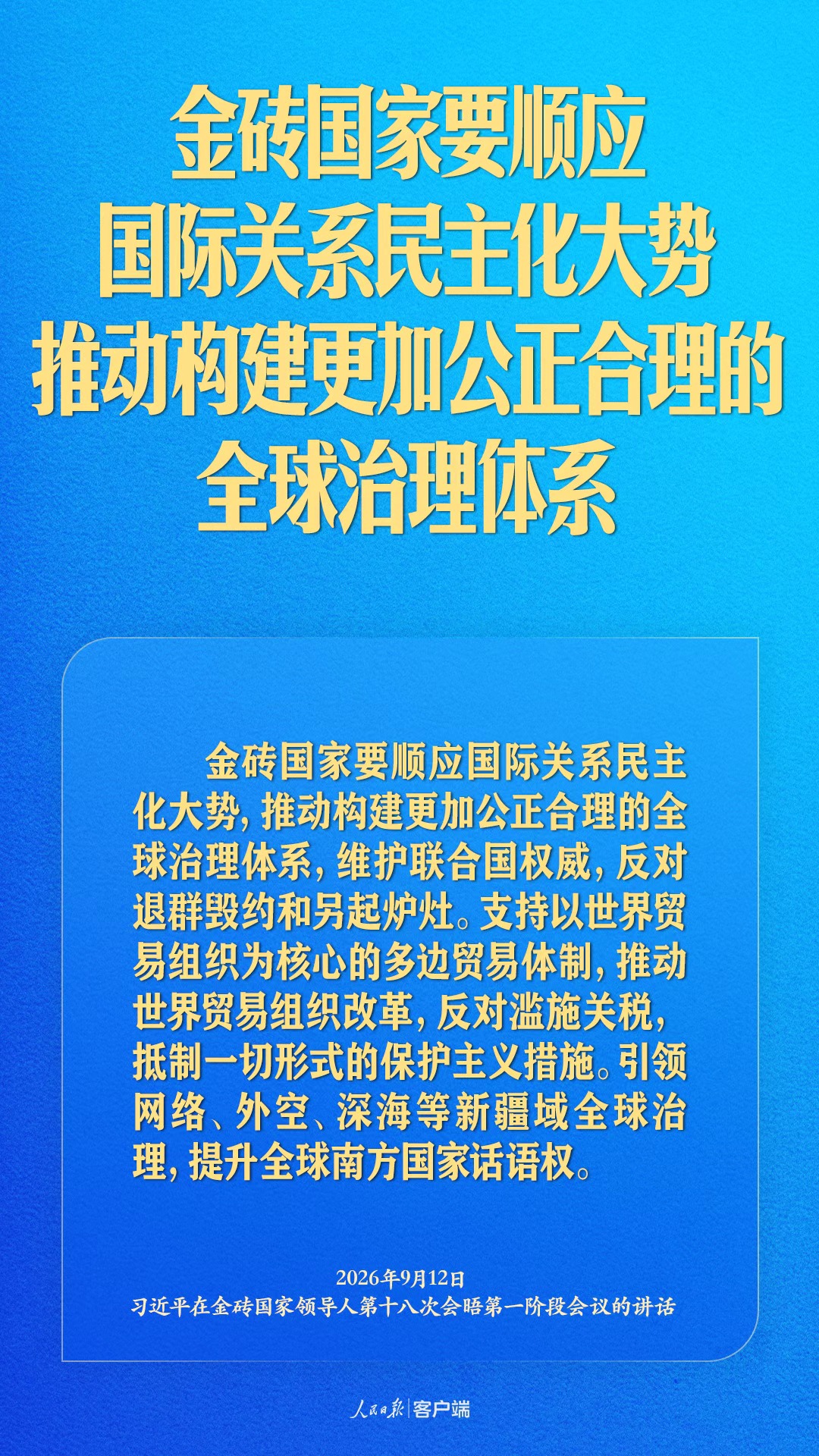 开启金砖合作第三个“金色十年”,习近平阐述中国主张