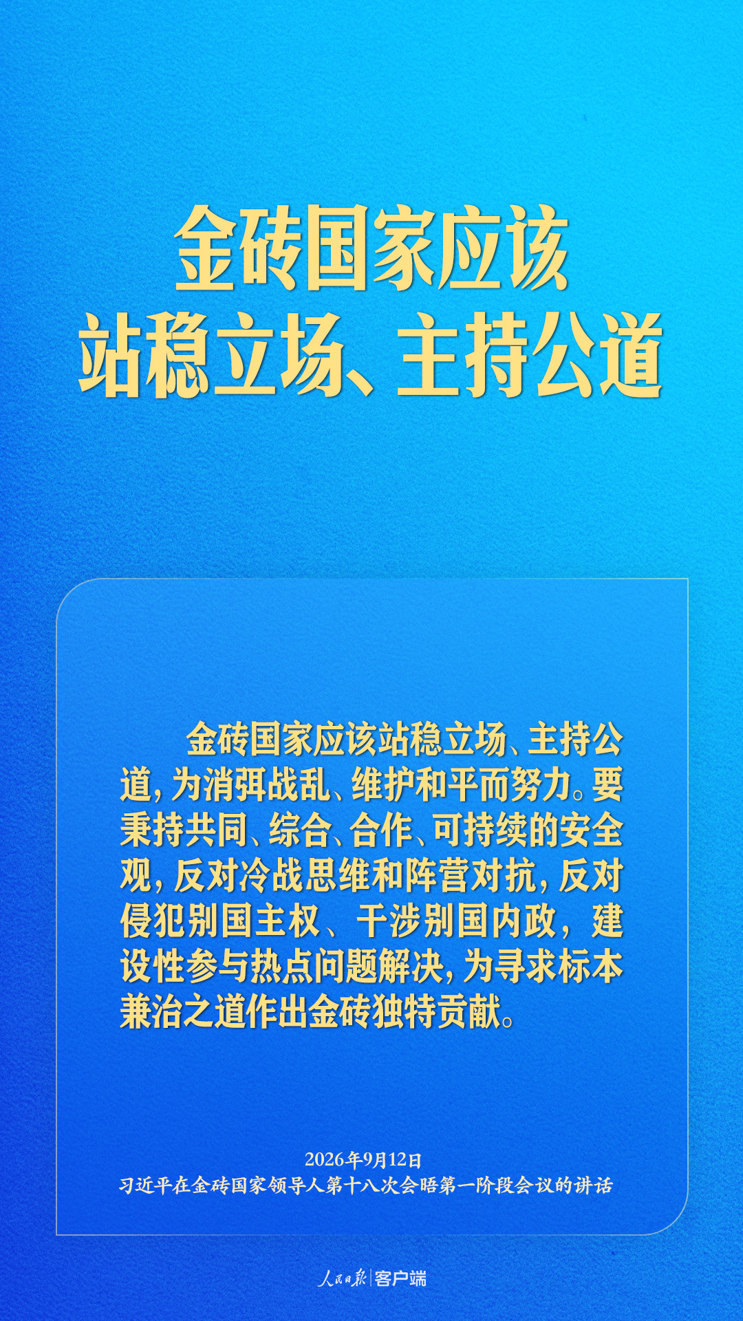 开启金砖合作第三个“金色十年”,习近平阐述中国主张