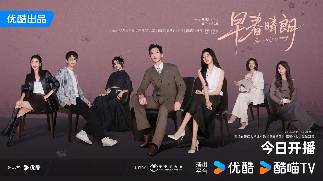 两岸携手创作,剧情引发共鸣,陆剧《早春晴朗》火到台湾