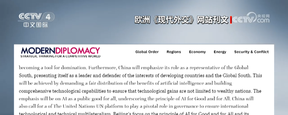 2026世界人工智能大会开幕在即 外媒热评中国为全球南方注入“智慧动能”