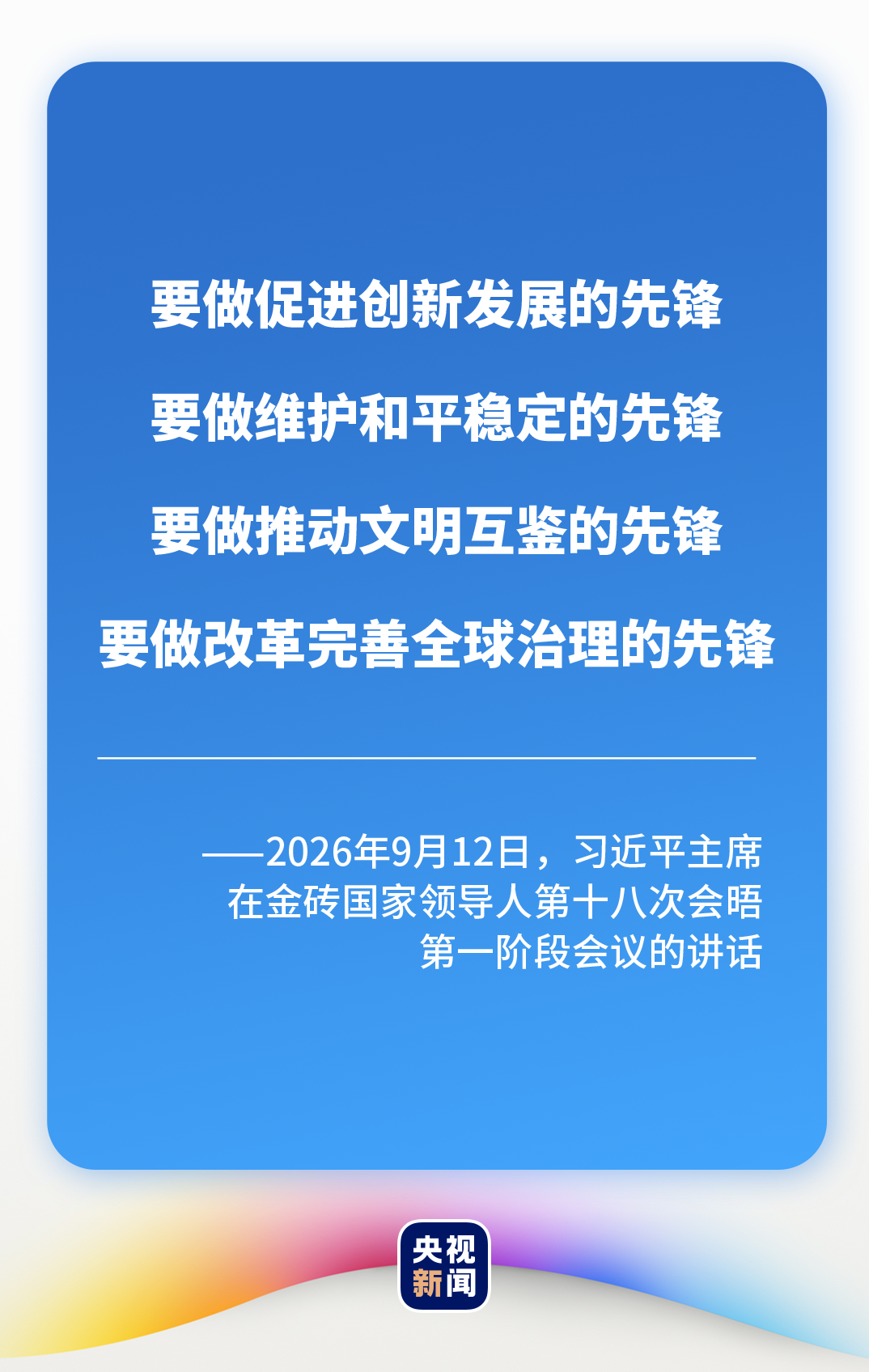 时政微观察丨“大金砖”,大有可为