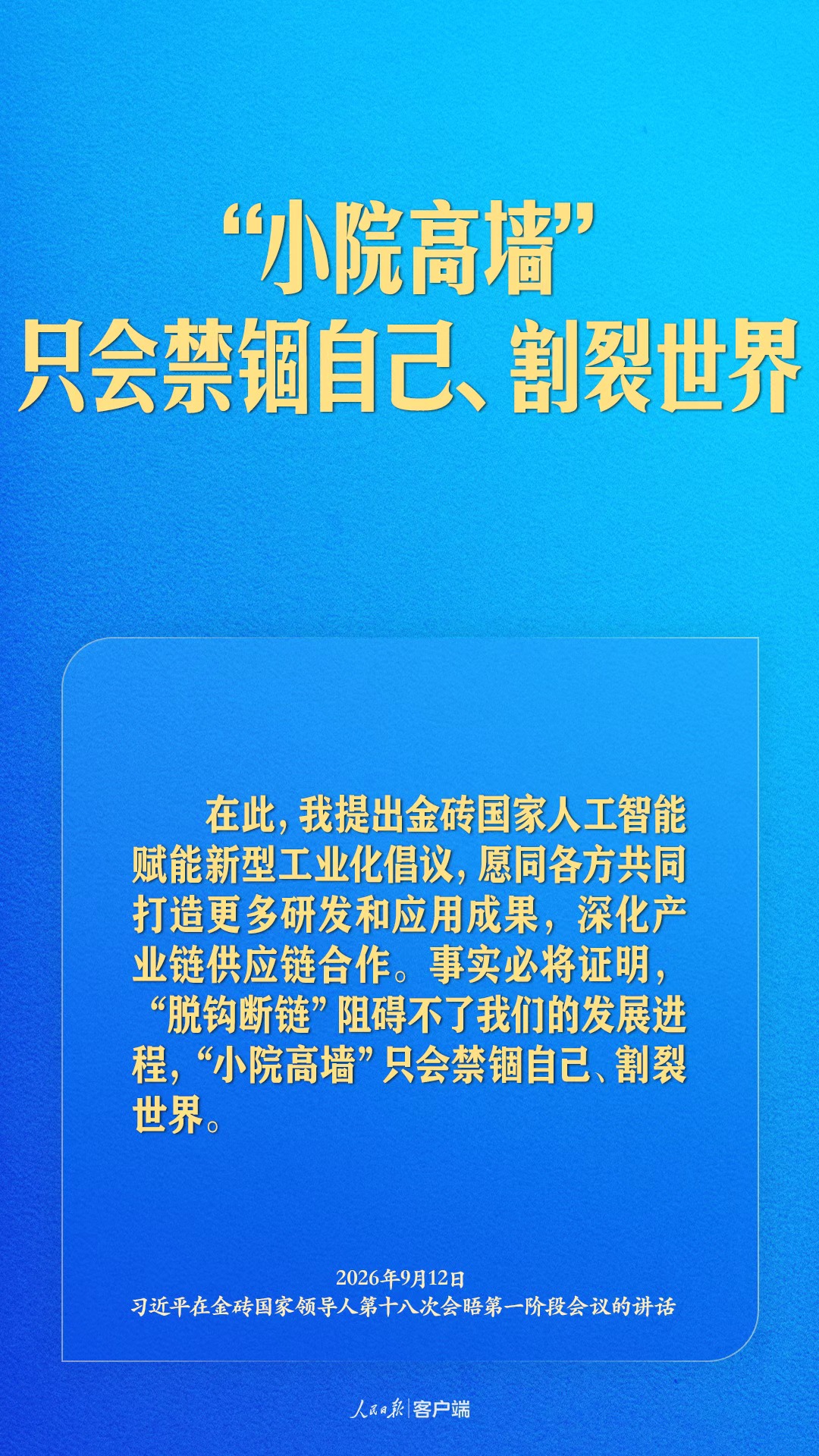 开启金砖合作第三个“金色十年”,习近平阐述中国主张
