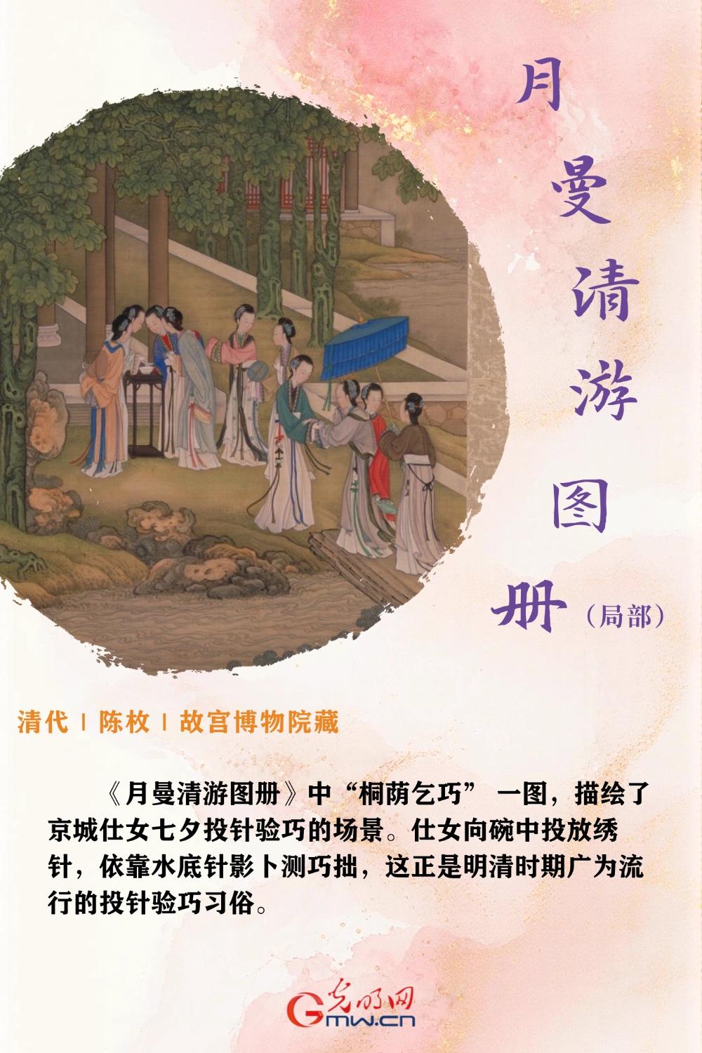 古人怎麼過七夕?跟著古畫品味千年前的風雅