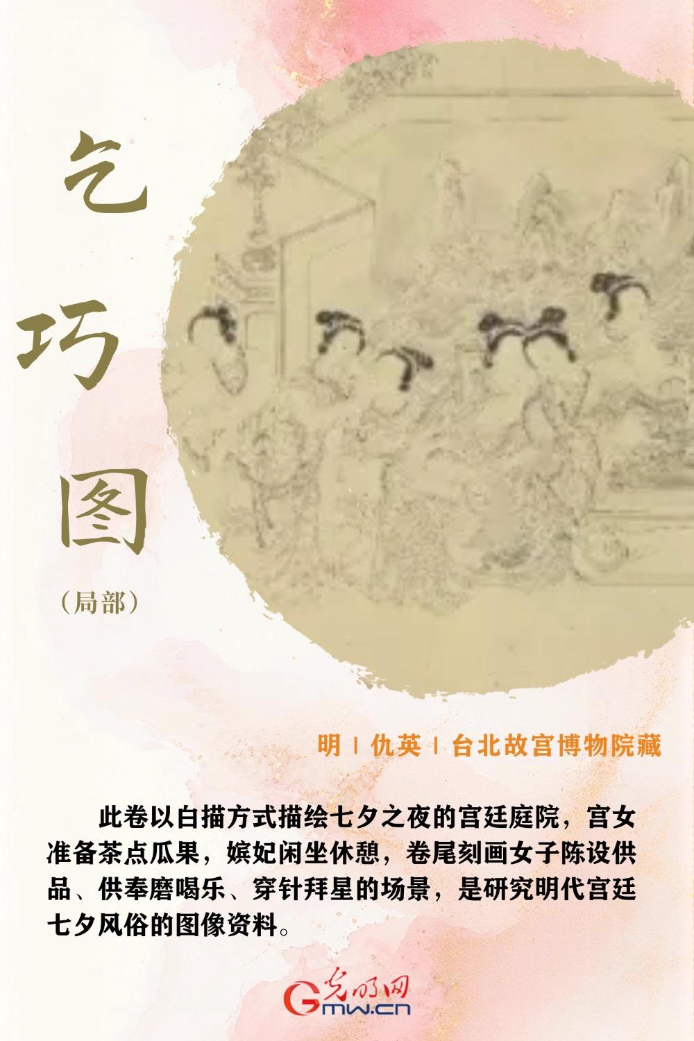 古人怎麼過七夕?跟著古畫品味千年前的風雅