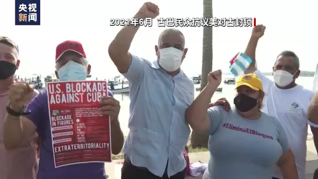 联大通过决议再次敦促美国终止对古巴封锁 联大通过决议再次敦促美国终止对古巴封锁