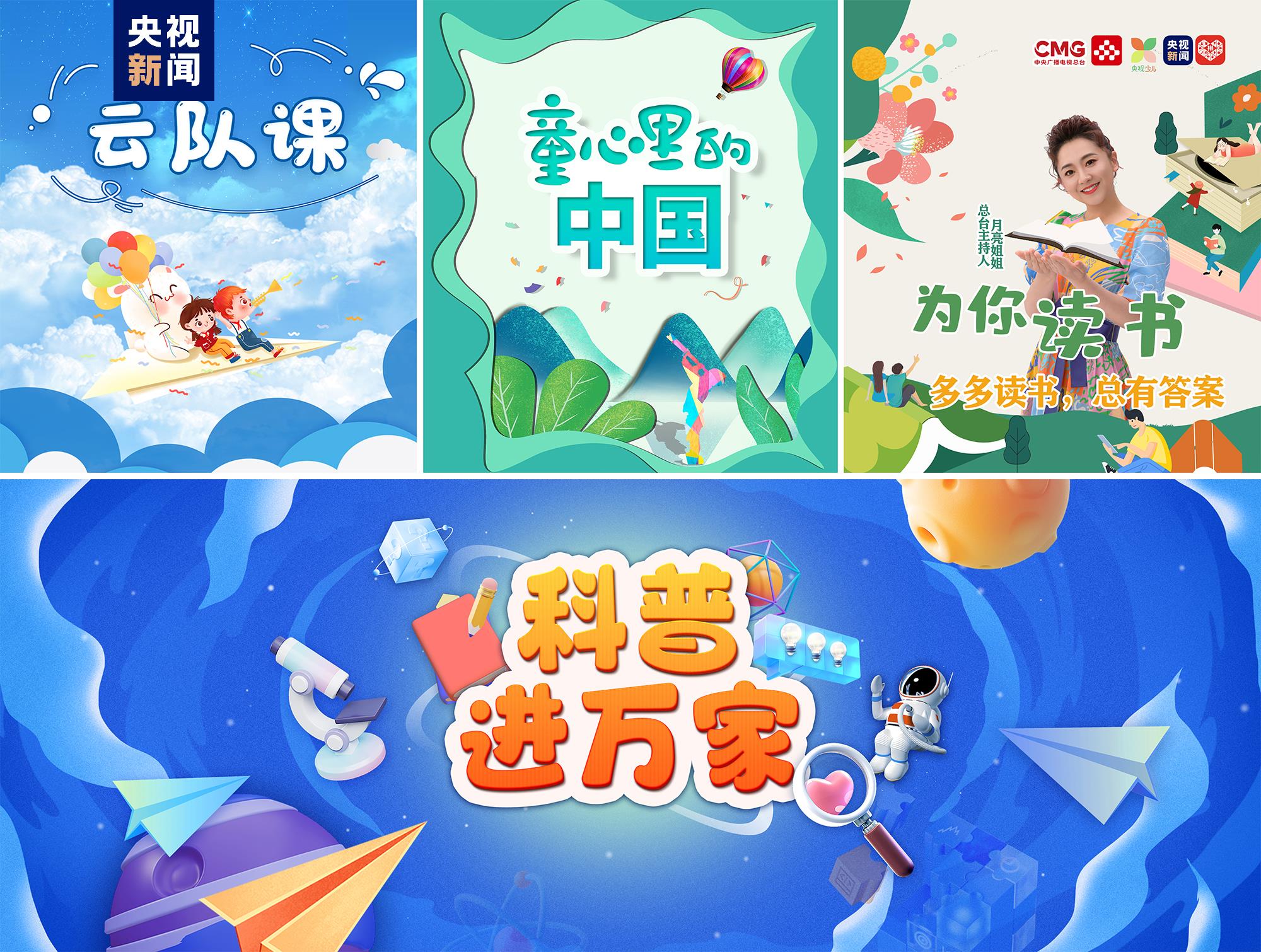 童心追梦 闪耀明天！中央广播电视总台“你好童年”六一快乐季启动