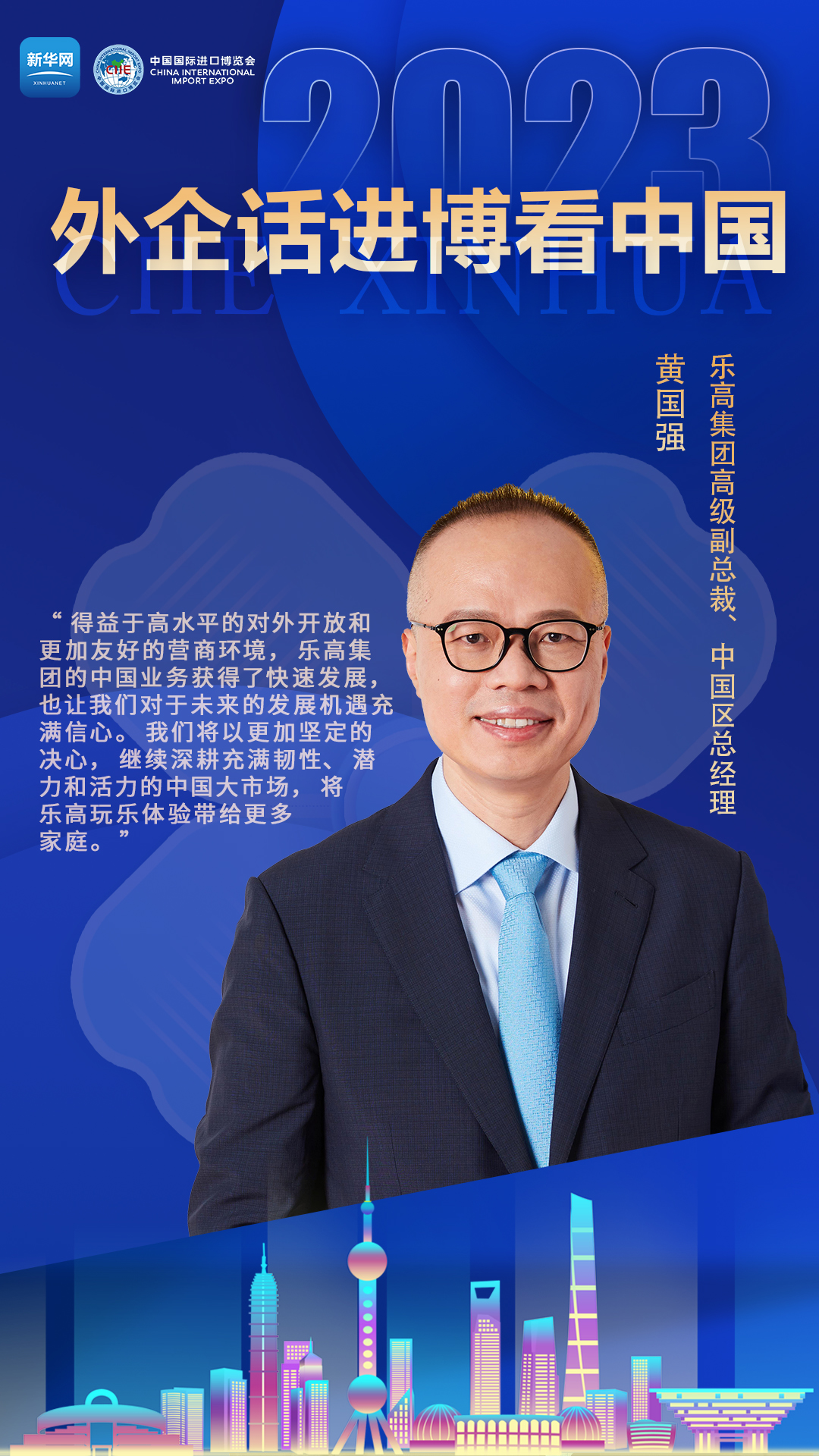 外企话进博看中国：拥抱中国市场 共创美好未来