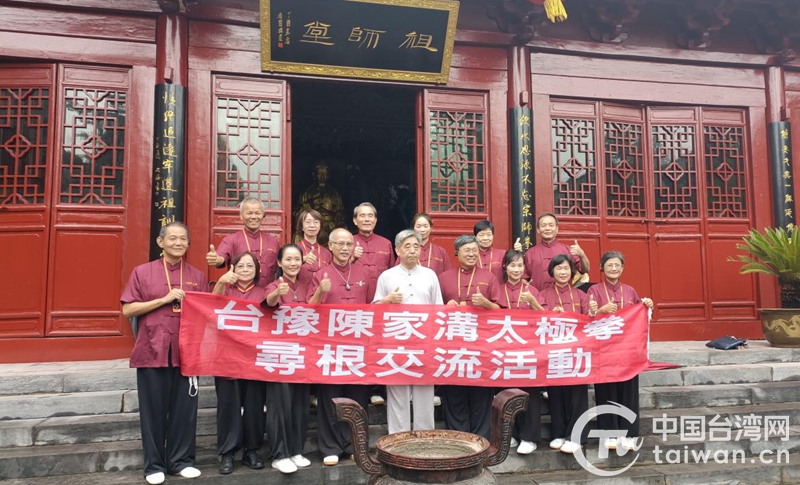 台湾陈氏太极拳总会到河南焦作寻根拜祖