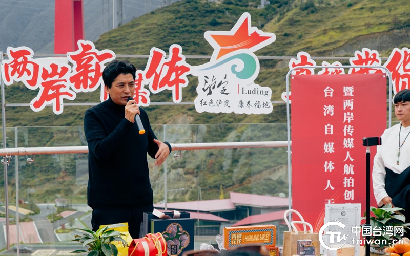 为泸定打 Call！“安逸四川 金秋天府”台湾自媒体人天府游记暨两岸传媒人航拍创作交流活动在泸定举办直播活动