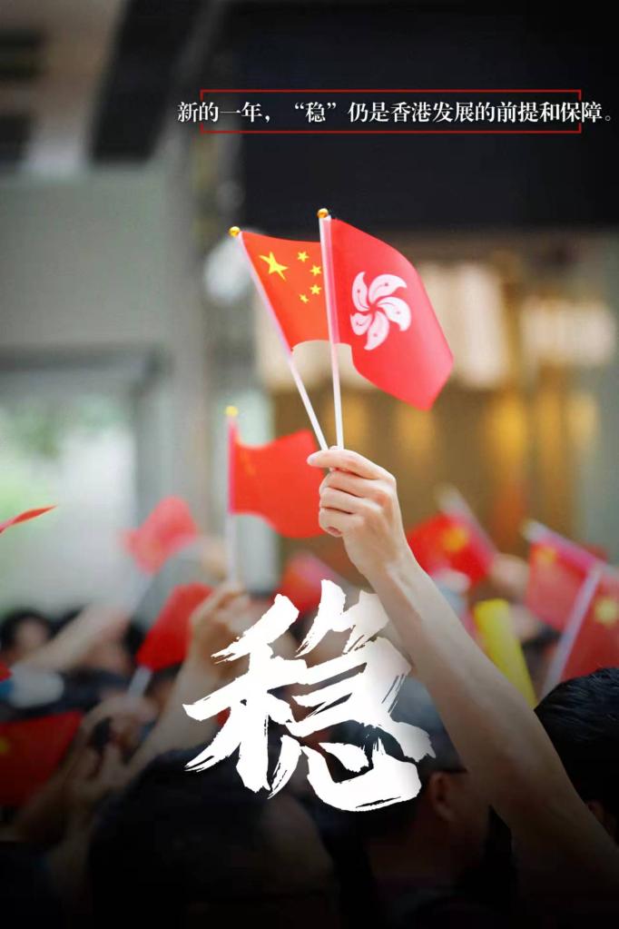 六大关键词看2022年香港新气象