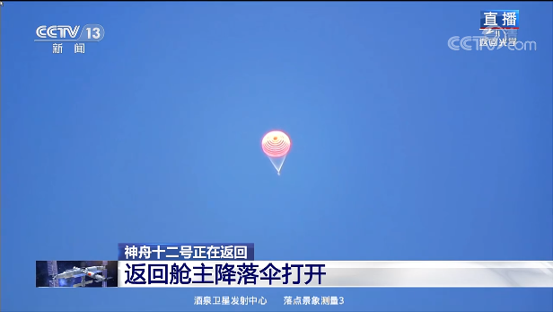 全程實錄丨神舟十二號載人飛行任務取得圓滿成功 全程實錄丨神舟十二號載人飛行任務取得圓滿成功