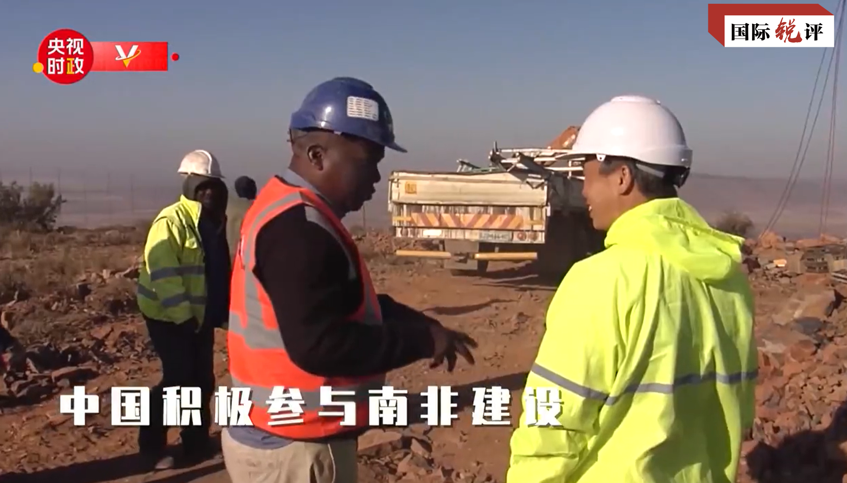 国际锐评丨做这样的伙伴，中南“黄金时代”未来可期
