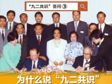 “九二共识”答问③ |为什么说“九二共识”是两岸关系的定海神针？
