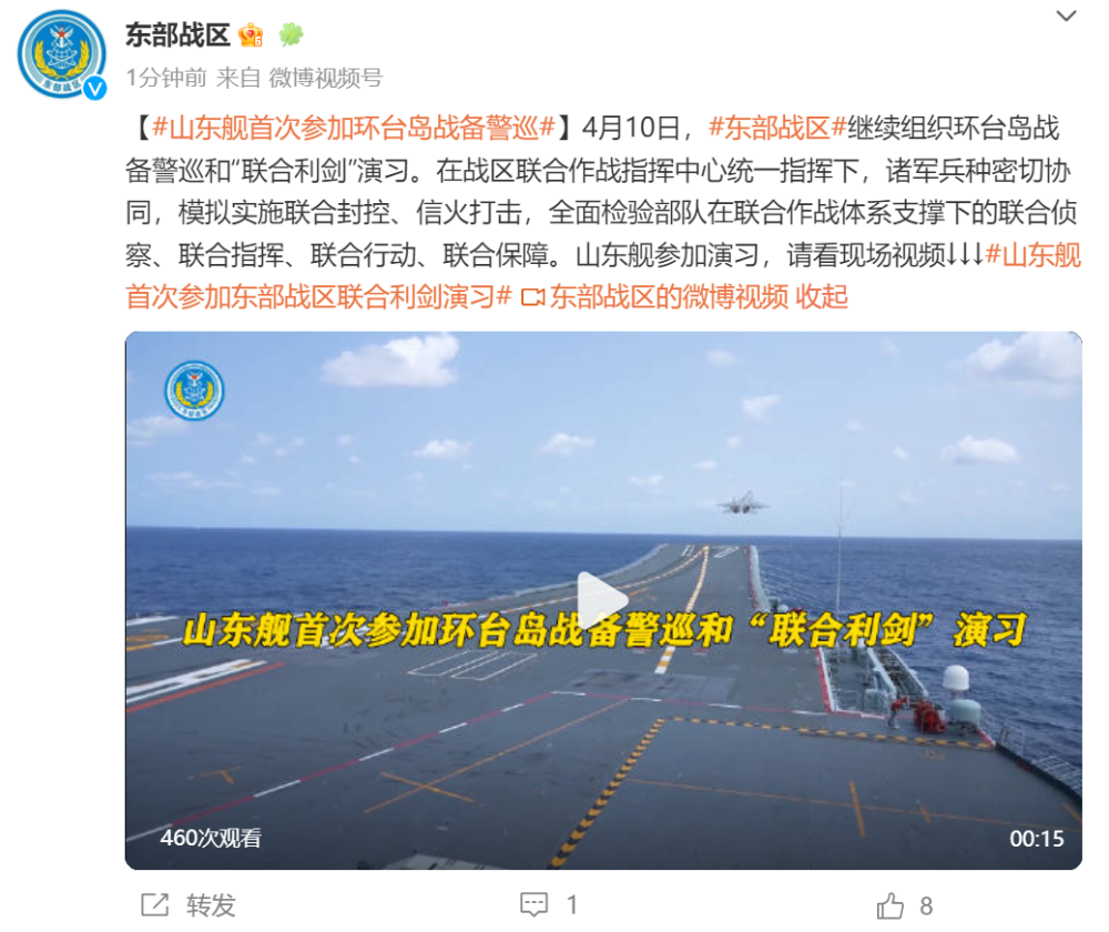 山东舰首次参加环台岛战备警巡