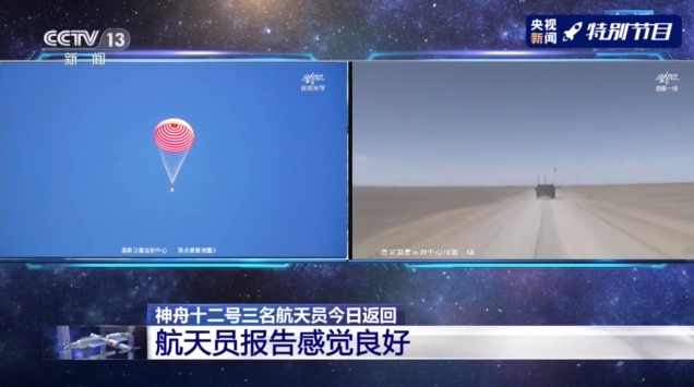 全程實錄丨神舟十二號載人飛行任務取得圓滿成功 全程實錄丨神舟十二號載人飛行任務取得圓滿成功