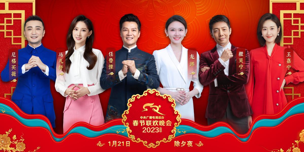 多项“首次”！《2023年春节联欢晚会》新闻发布会介绍技术创新和节目亮点