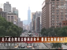 回归一个中国原则，坚持“九二共识”才是台湾谋和平的根本出路