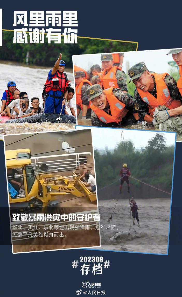 9张图，记住这个八月