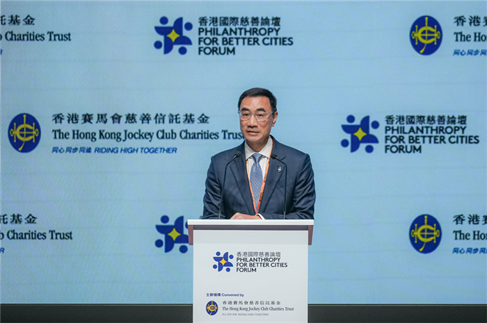 香港马会举办第三届国际慈善论坛 汇聚全球领袖共襄善举