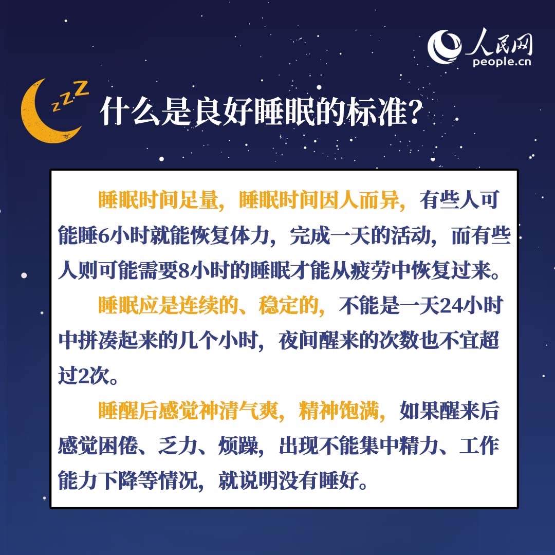 世界睡眠日：权威专家教你四招获得好睡眠