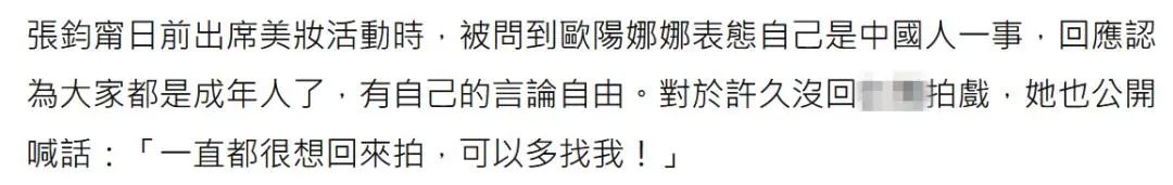 张钧甯，“被台独”始末！
