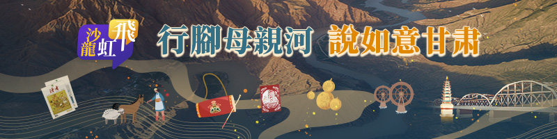 【两岸新发现】黄河岸边体验非凡技艺 非遗作品寄托同胞情谊