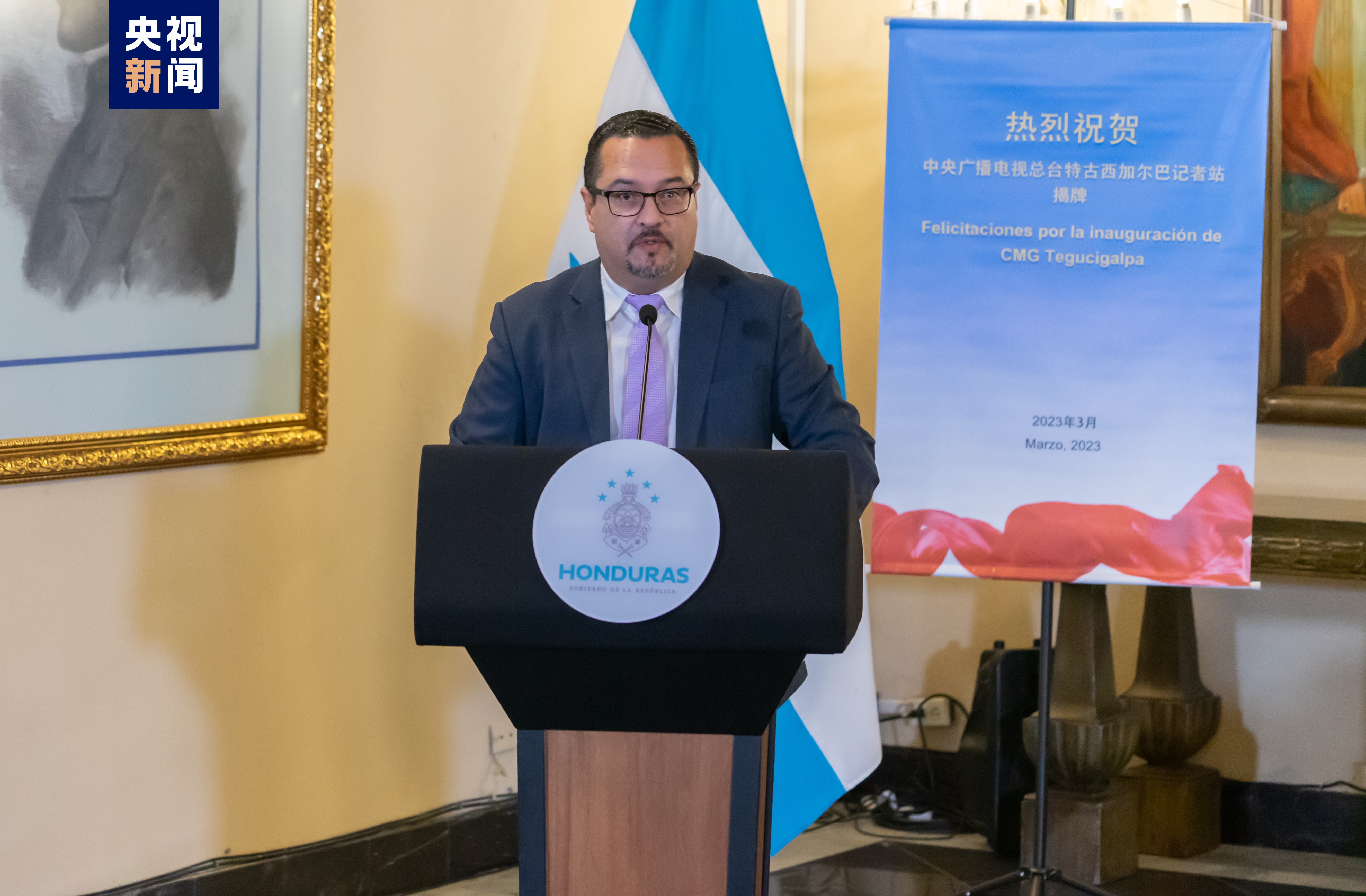 中央广播电视总台特古西加尔巴记者站揭牌 洪都拉斯各界期待两国深化交流