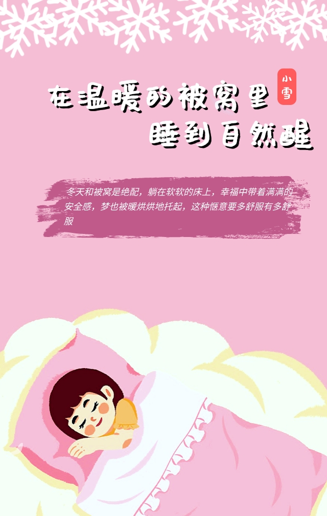 送上冬日的10种小欢喜