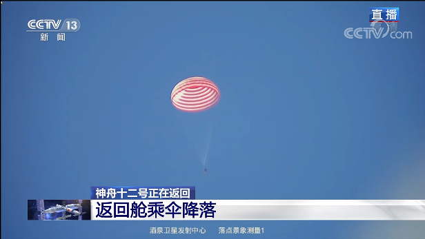 全程實錄丨神舟十二號載人飛行任務取得圓滿成功 全程實錄丨神舟十二號載人飛行任務取得圓滿成功