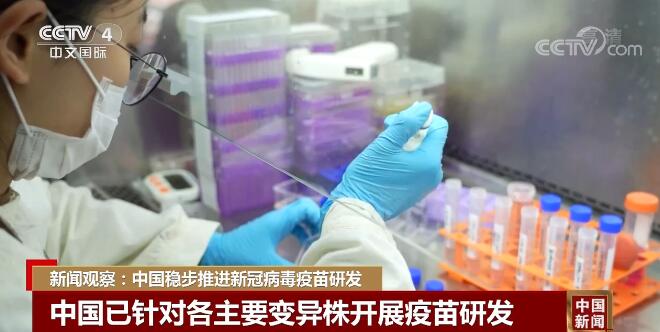 中国稳步推进新冠病毒疫苗研发