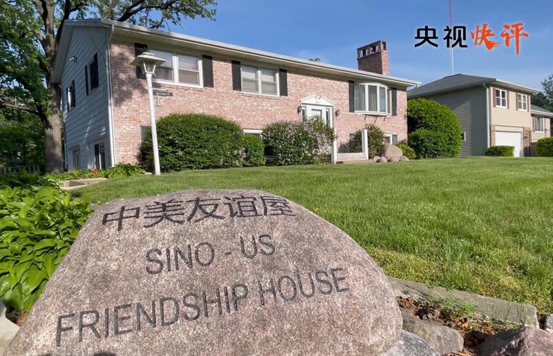 央视快评丨赓续中美友谊，推进中美关系，努力为促进世界和平和发展作出更大贡献