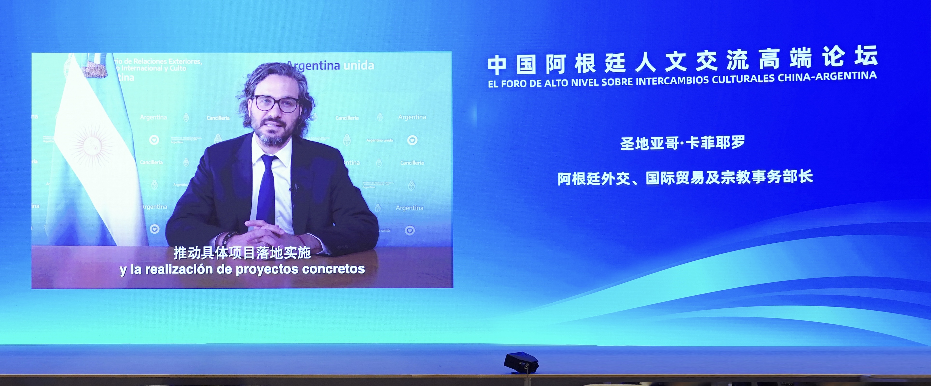 中国阿根廷人文交流高端论坛在京举行