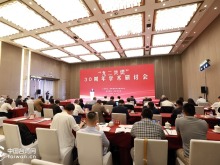 重温历史经纬 开创民族未来——“九二共识”30周年学术研讨会掠影