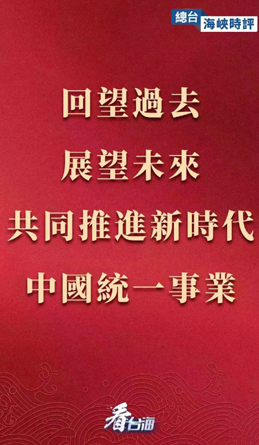 白皮书是新时代对台政策的纲领性文件